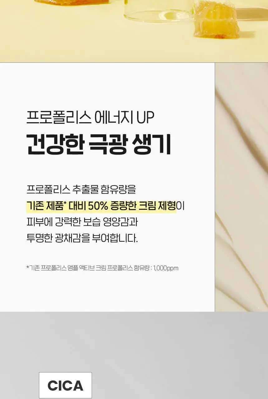 [광채크림/NEW대용량] 차앤박 프로폴리스 앰플 액티브 샷 크림 75ml 2입 상세페이지 8